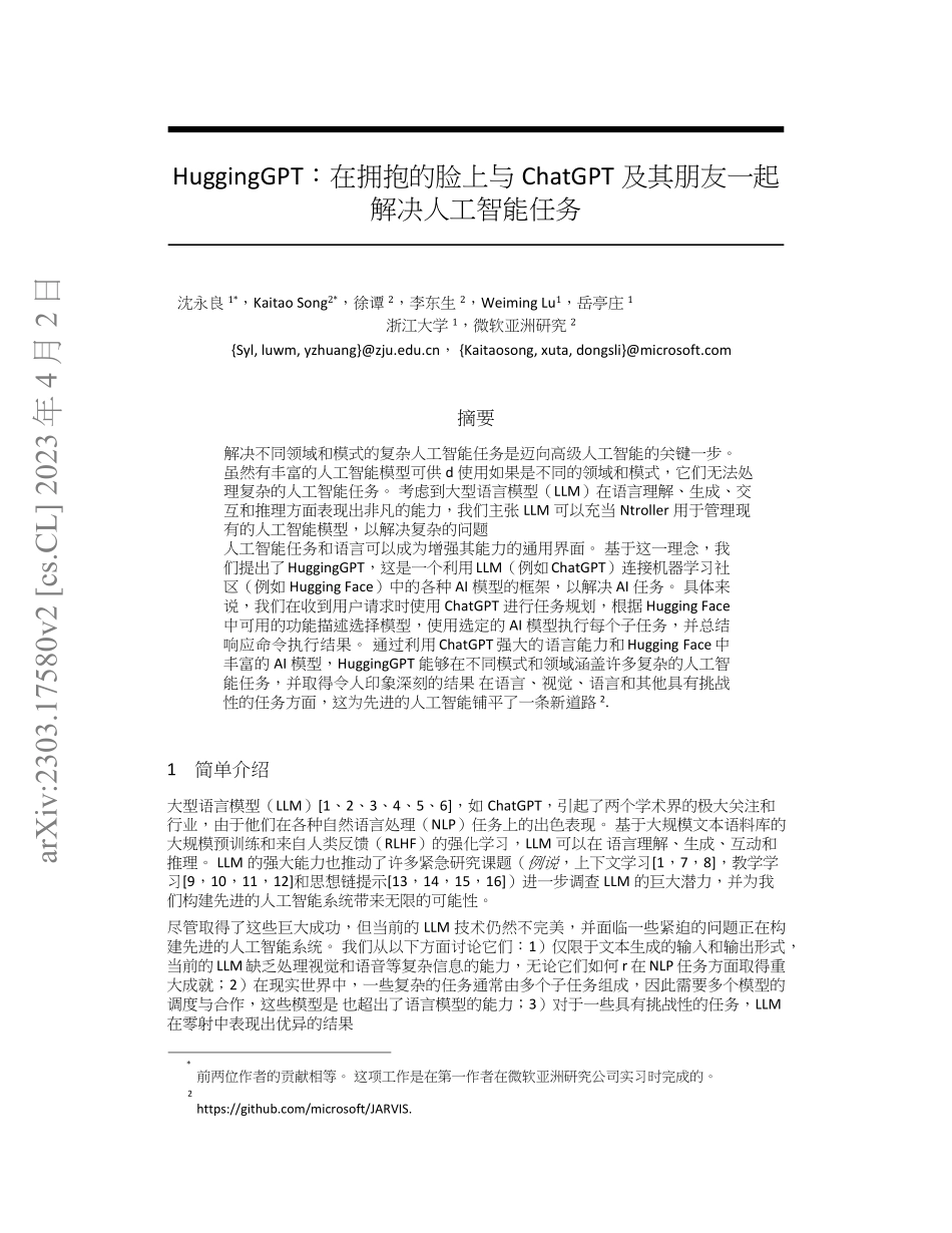 浙大和微软一起搞的大模型协作系统！拥抱GPT：用ChatGPT和它的朋友们来解决人工智能的任务-20页-WN5.pdf_第1页