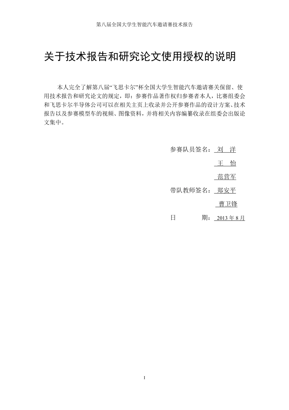 郑州轻工业学院光电平衡1队技术报告.pdf_第3页