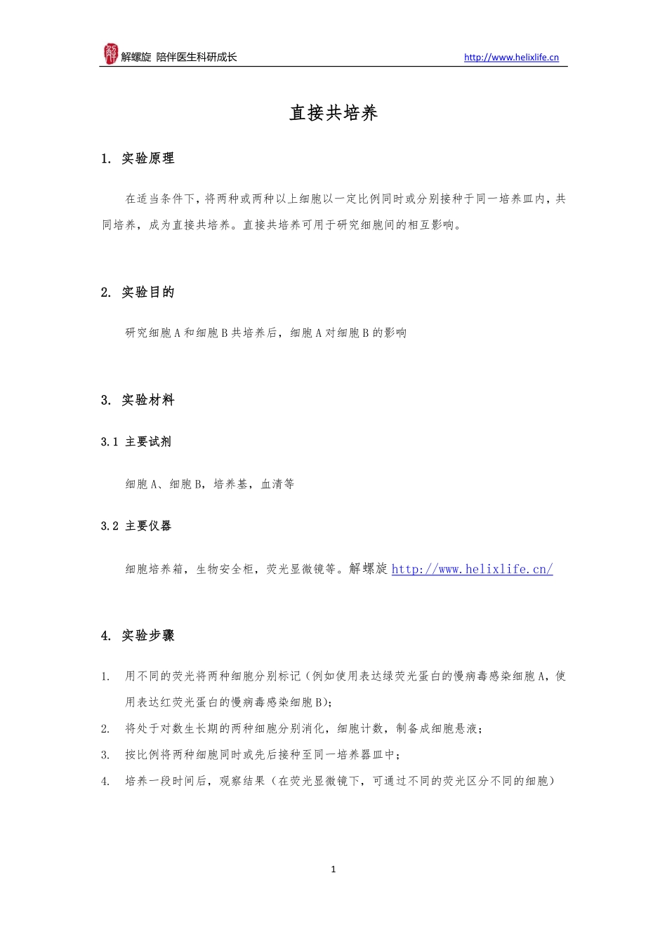 直接共培养(1).pdf_第1页