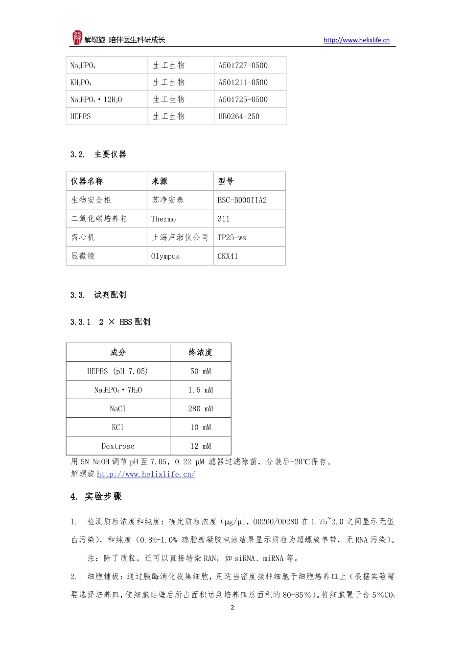 质粒转染(1).pdf_第2页