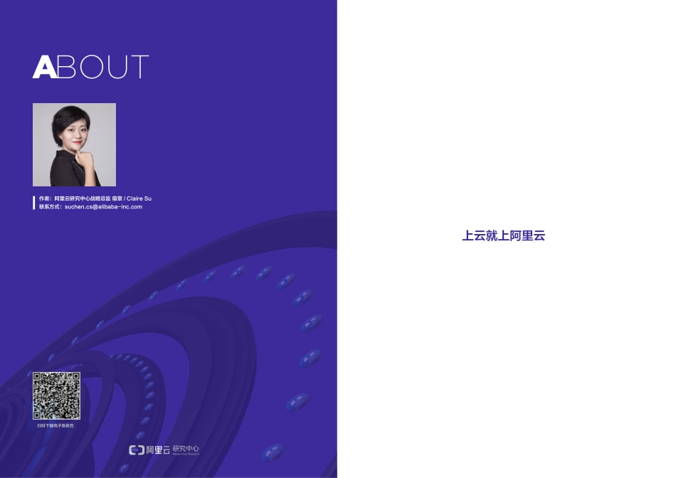 智能零售白皮书发布：实体零售业还可以这样破局.pdf_第2页