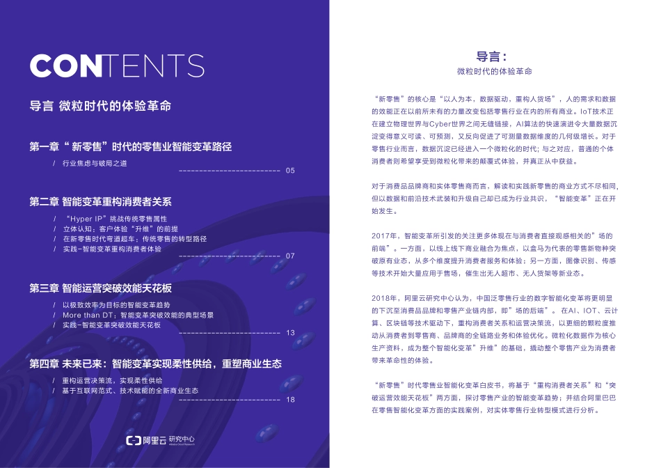 智能零售白皮书发布：实体零售业还可以这样破局.pdf_第3页