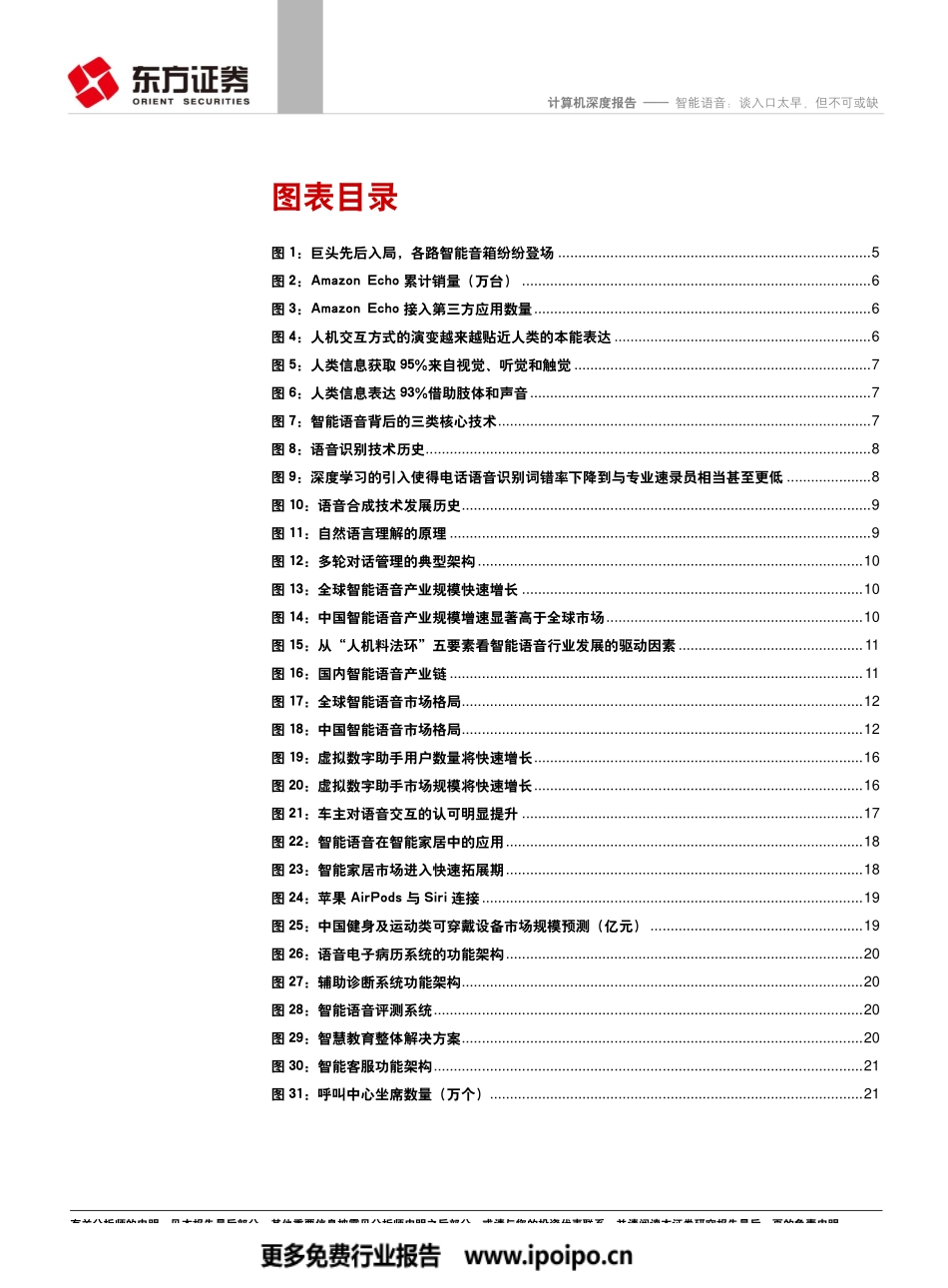 智能语音专题-谈入口太早但不可或缺.pdf_第3页