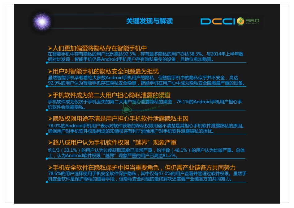 中国Android手机用户隐私安全认知调查报告.pdf_第3页