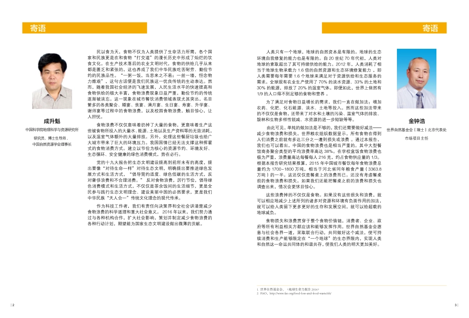 中国城市餐饮食物浪费报告-17页.pdf_第3页