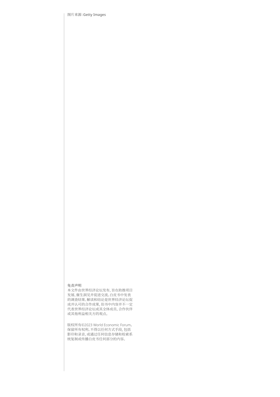 中国绿氢赋能措施建议报告-2023.09-54页-WN9.pdf_第3页