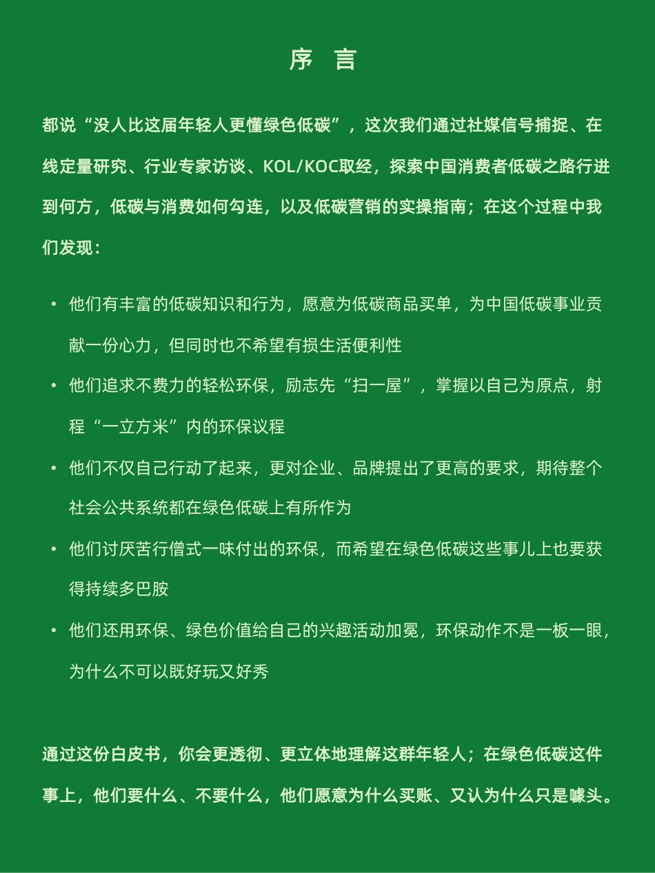 中国年轻人绿色生活白皮书-2023.04-63页-WN5.pdf_第3页