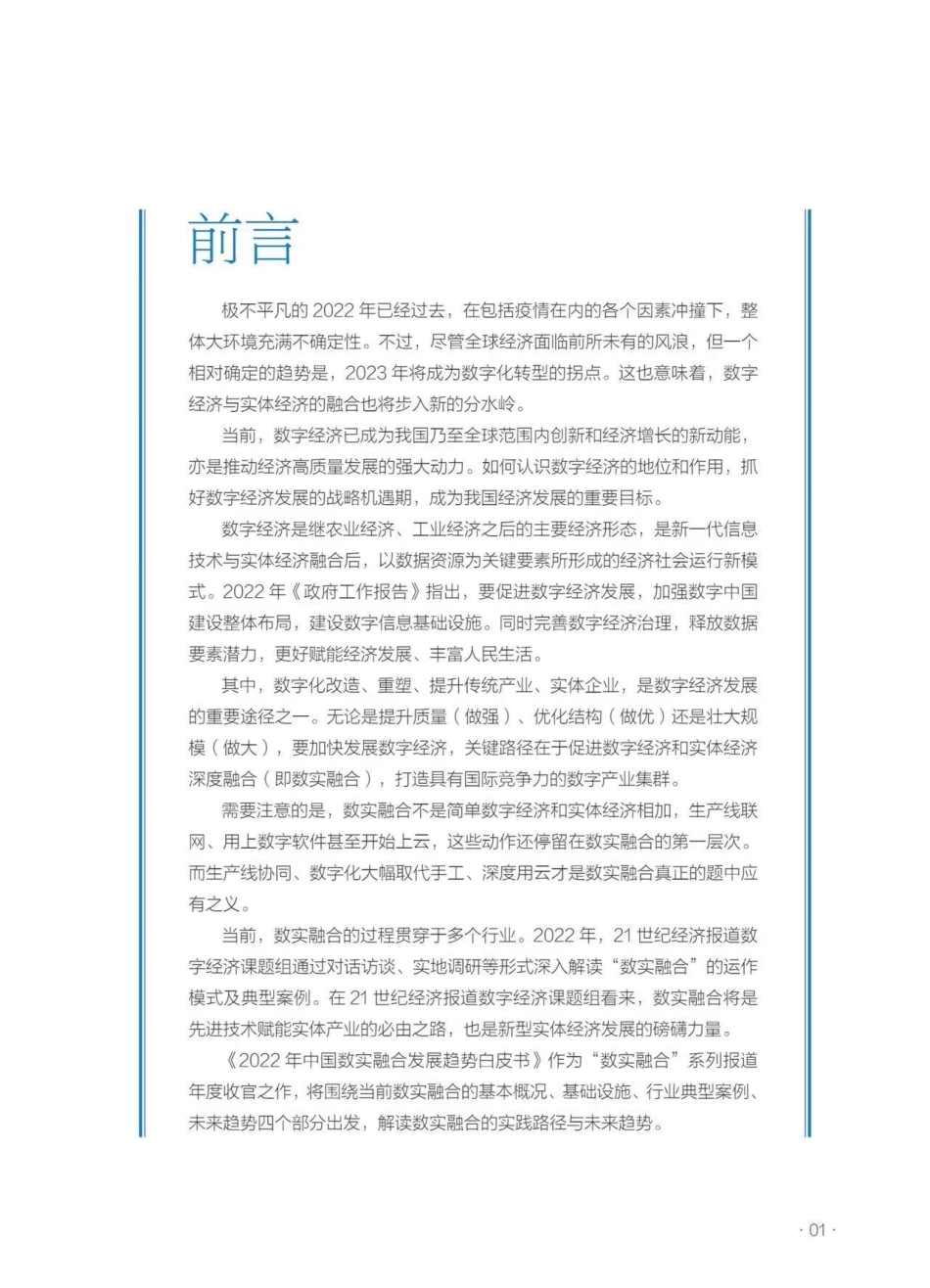 中国数实融合发展趋势白皮书2022-27页-WN5.pdf_第3页