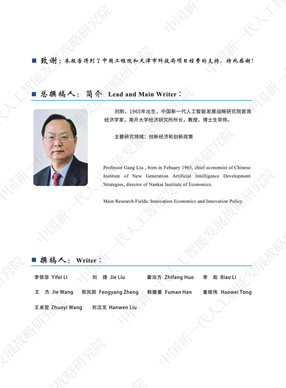 中国新一代人工智能科技产业发展报告2023-53页-WN6.pdf_第3页