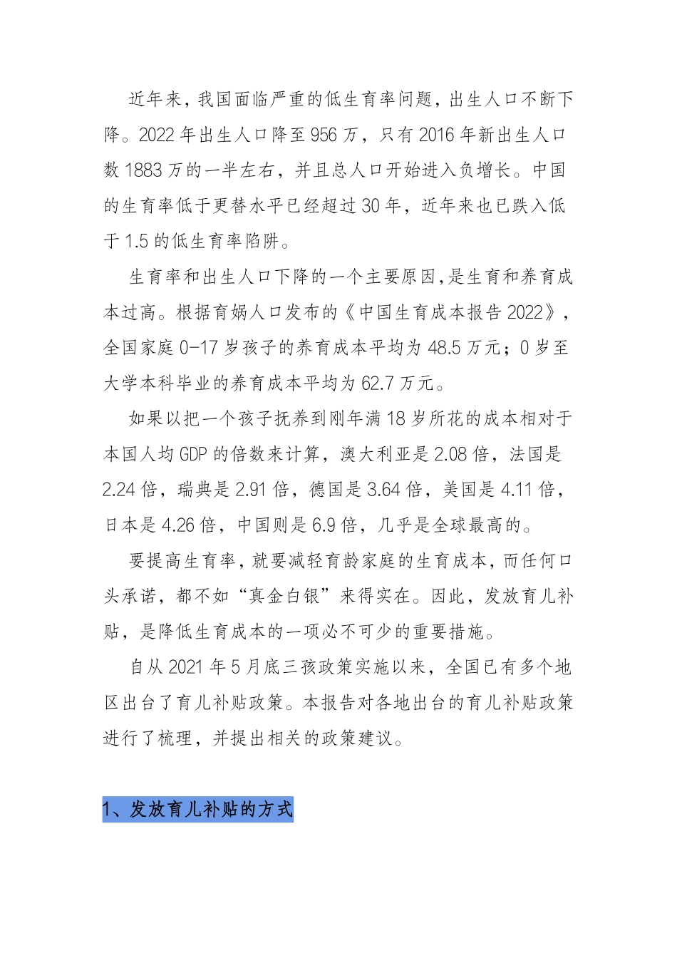 中国育儿补贴报告2023版-17页-WN9.pdf_第3页