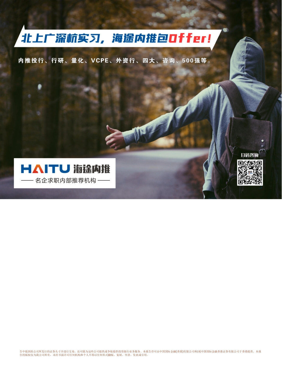 中金行研培训：融资融券业务分析.pdf_第1页