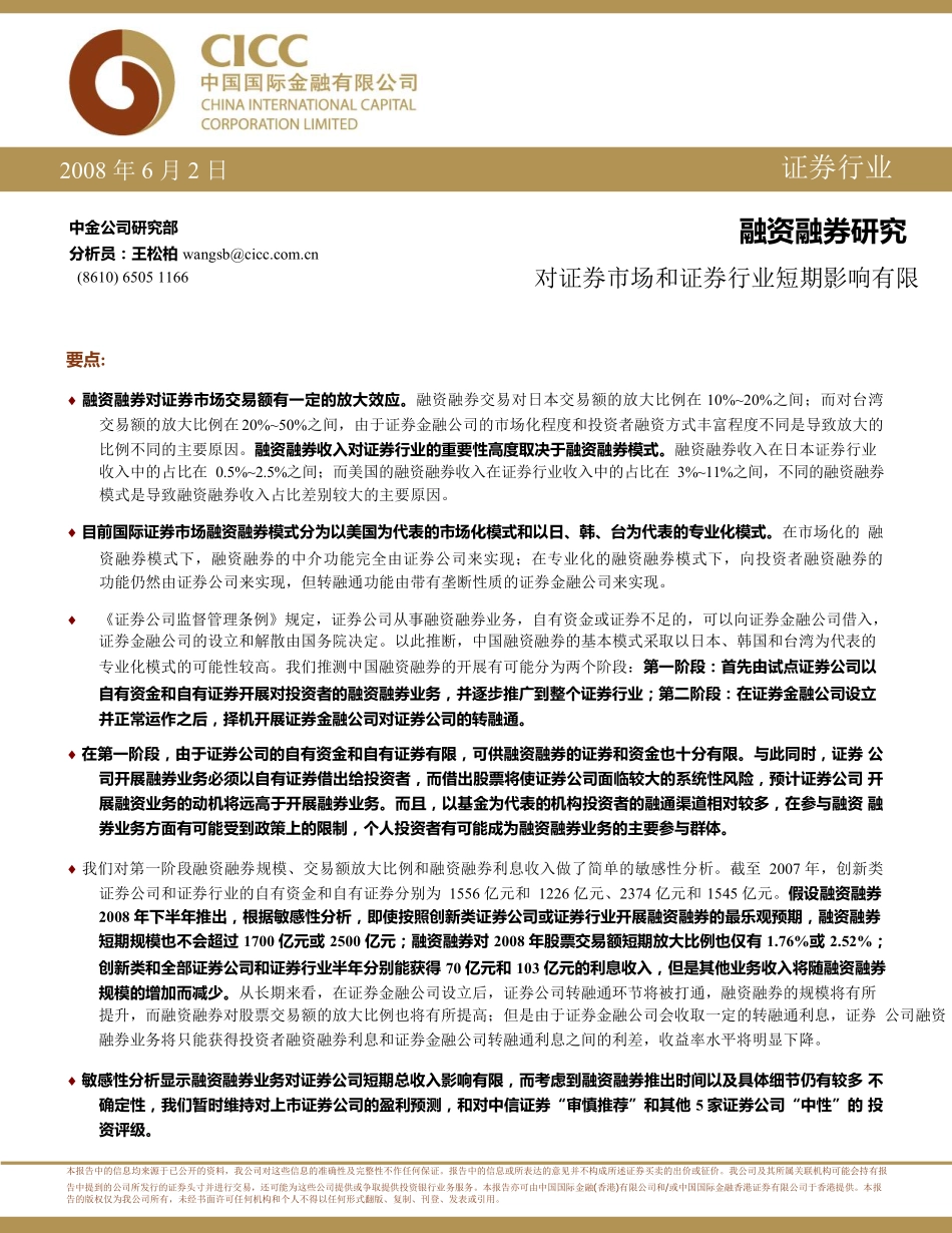 中金行研培训：融资融券业务分析.pdf_第2页