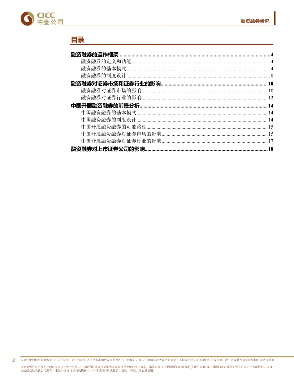 中金行研培训：融资融券业务分析.pdf_第3页