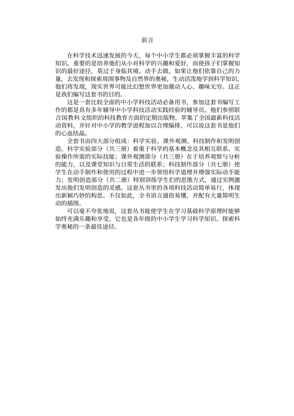 中小学科技活动全书：趣味小制作(1).pdf_第2页