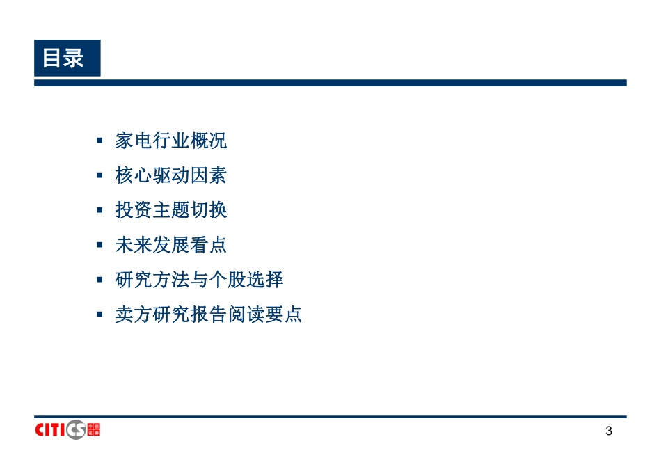 中信证券家电行业研究方法40页.pdf_第3页