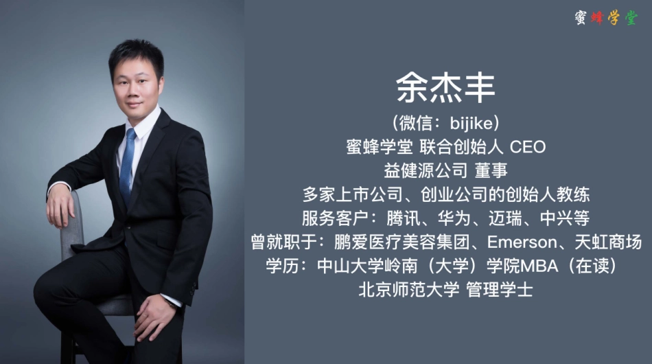 书蜜052：18张思维导图读懂《原则》(1).pdf_第2页