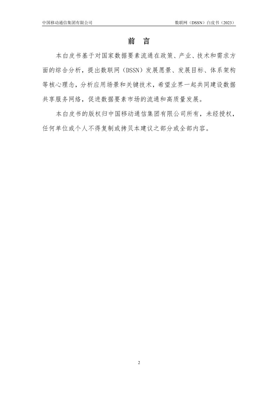 数联网（DSSN）白皮书-2023.04-23页-WN5.pdf_第3页