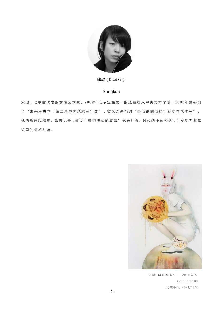 宋琨艺术家数据报告-18页-WN9.pdf_第3页