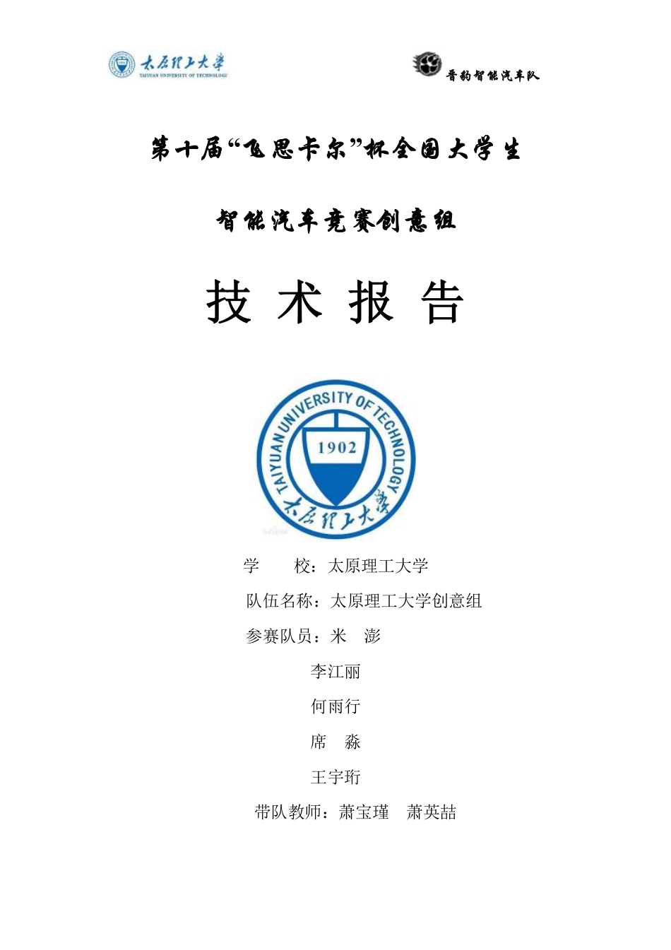 太原理工大学创意组技术报告自行车.pdf_第1页