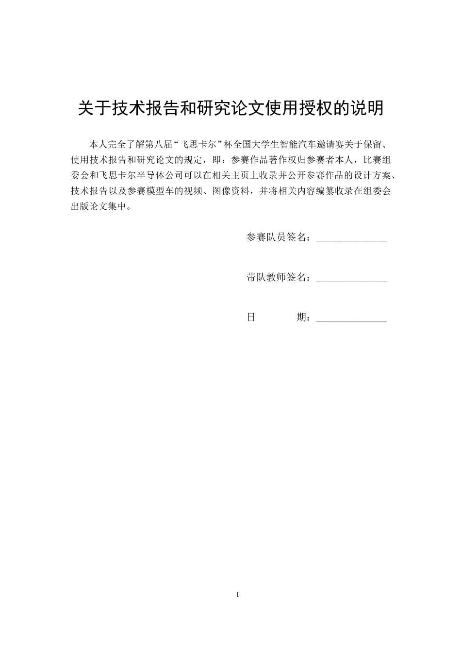 太原理工大学晋豹一队（电磁式）技术报告.pdf_第3页