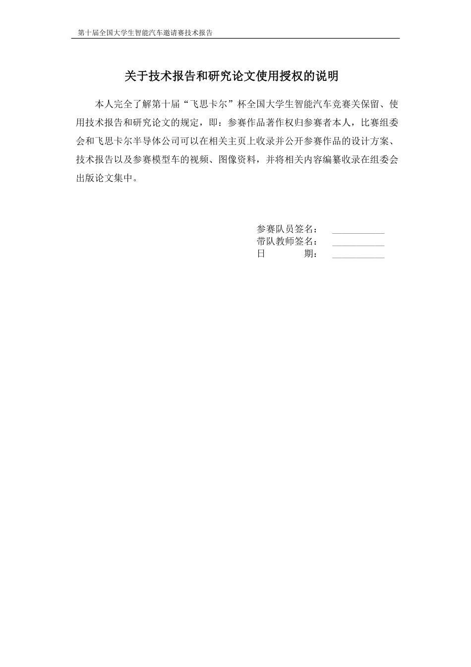 唐山师范学院远方队.pdf_第2页