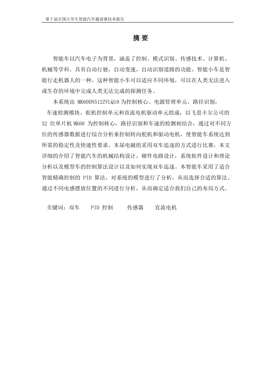唐山师范学院远方队.pdf_第3页