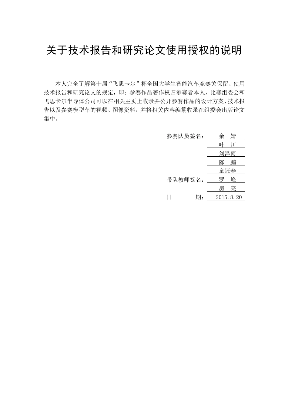 同济大学益驰队创意组技术报告.pdf_第2页