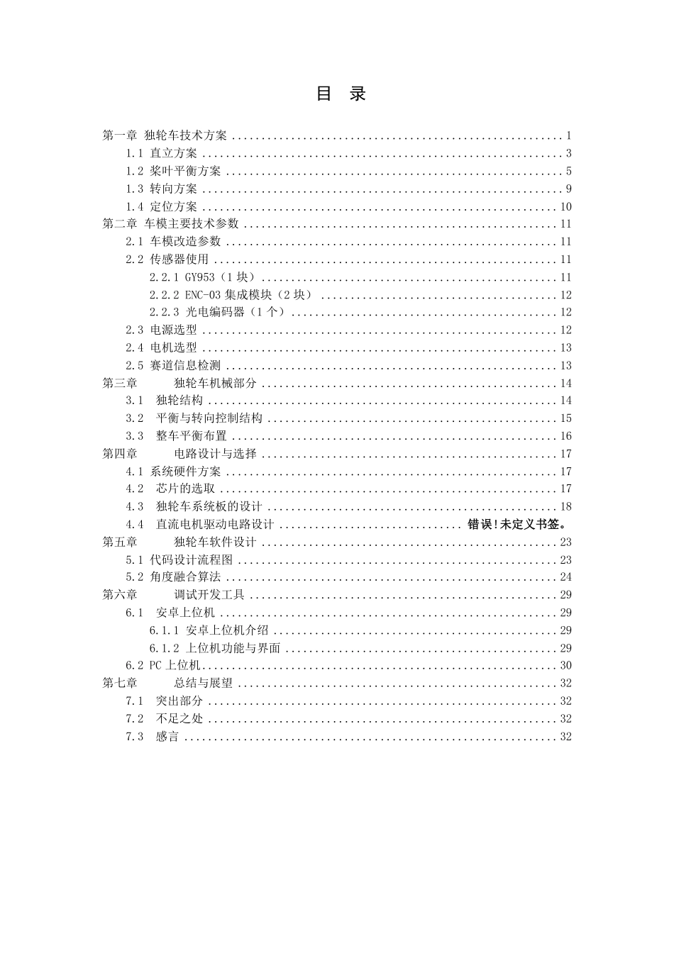 同济大学益驰队创意组技术报告.pdf_第3页
