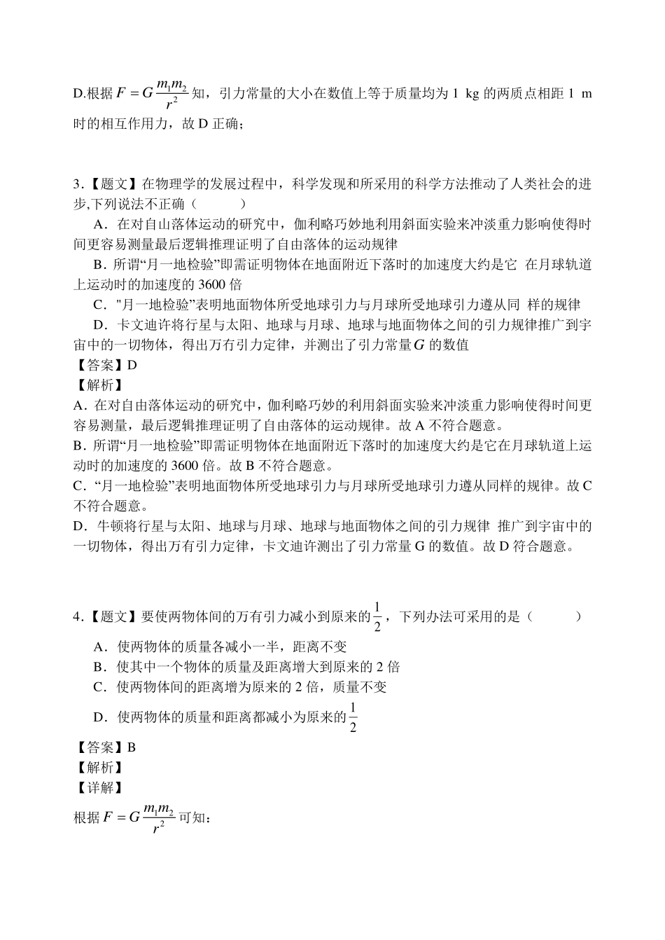 万有引力定律（第1课时）-课后练习.pdf_第2页