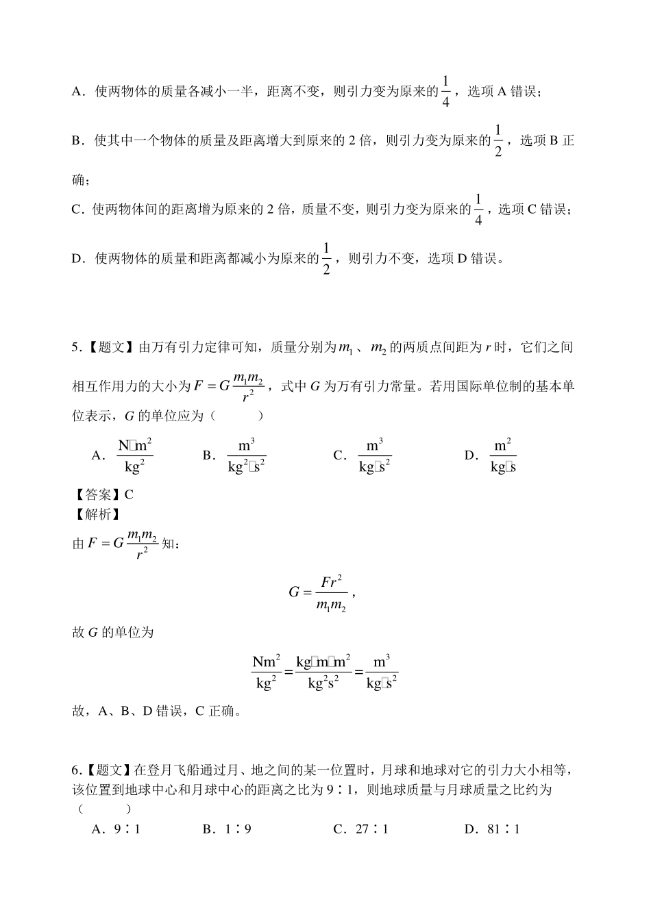 万有引力定律（第1课时）-课后练习.pdf_第3页