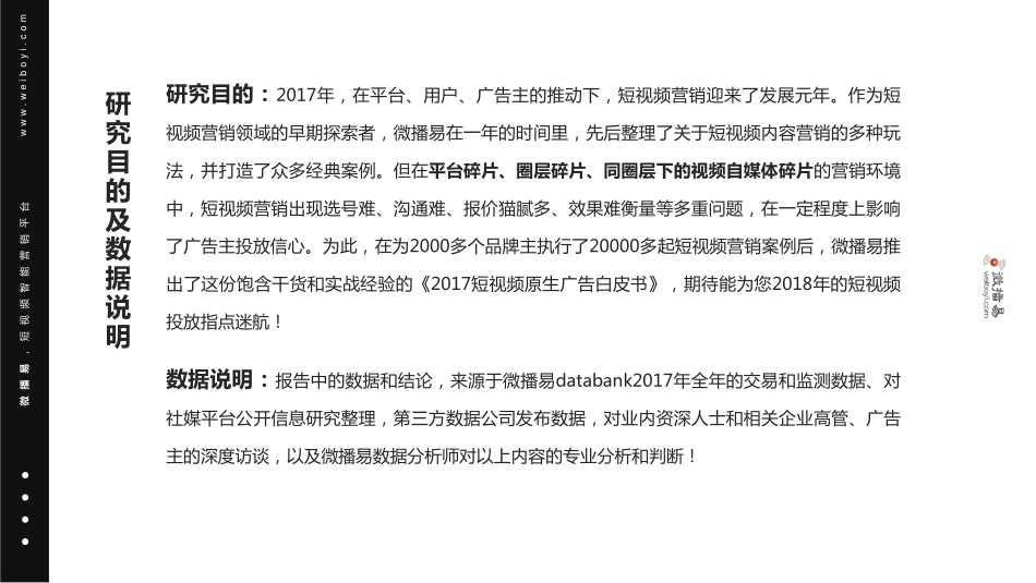 微播易：2017短视频原生广告白皮书(43页).pdf_第2页