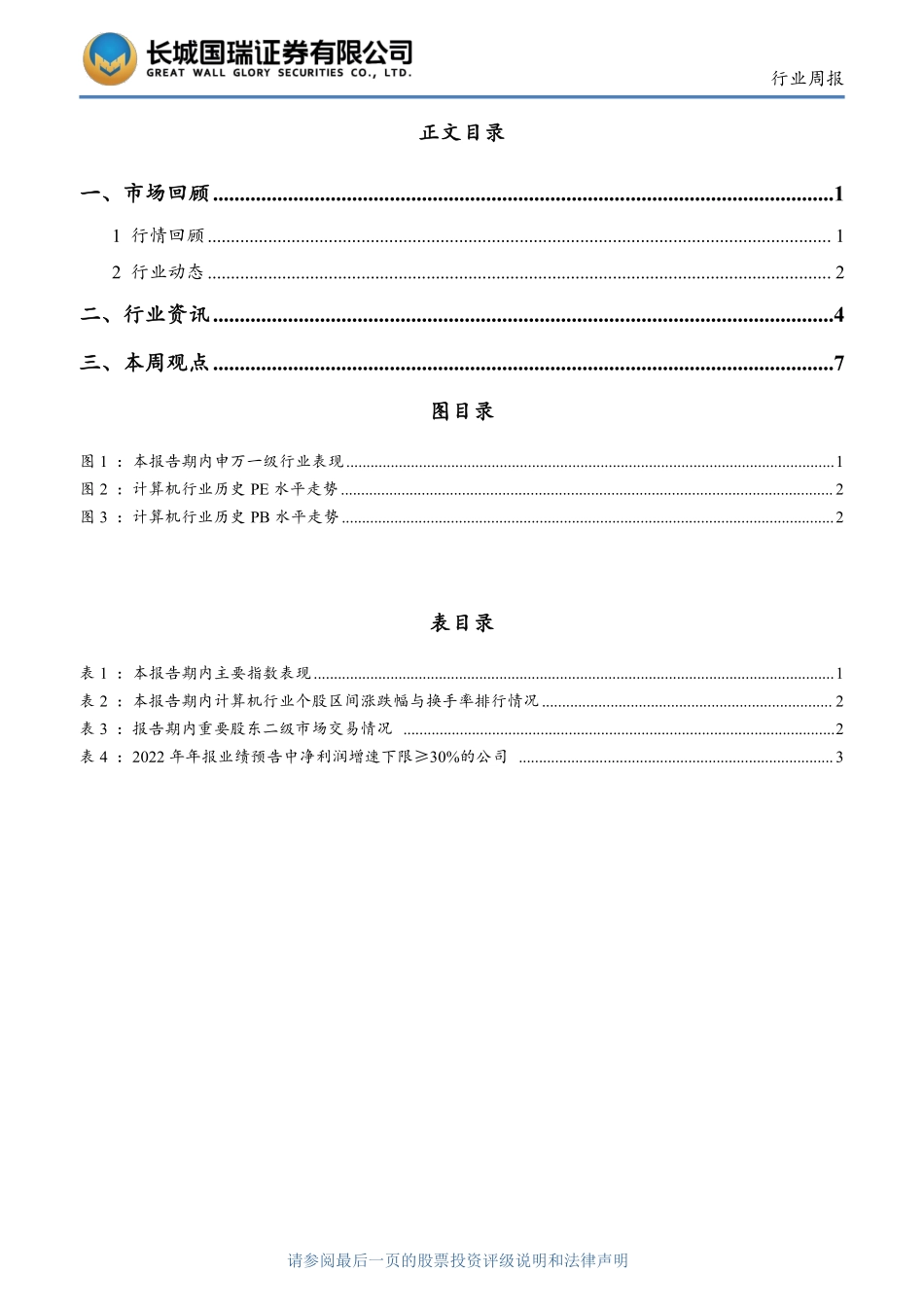 微软谷歌战至“AI+办公”场景 国内AIGC应用将提速.pdf_第3页
