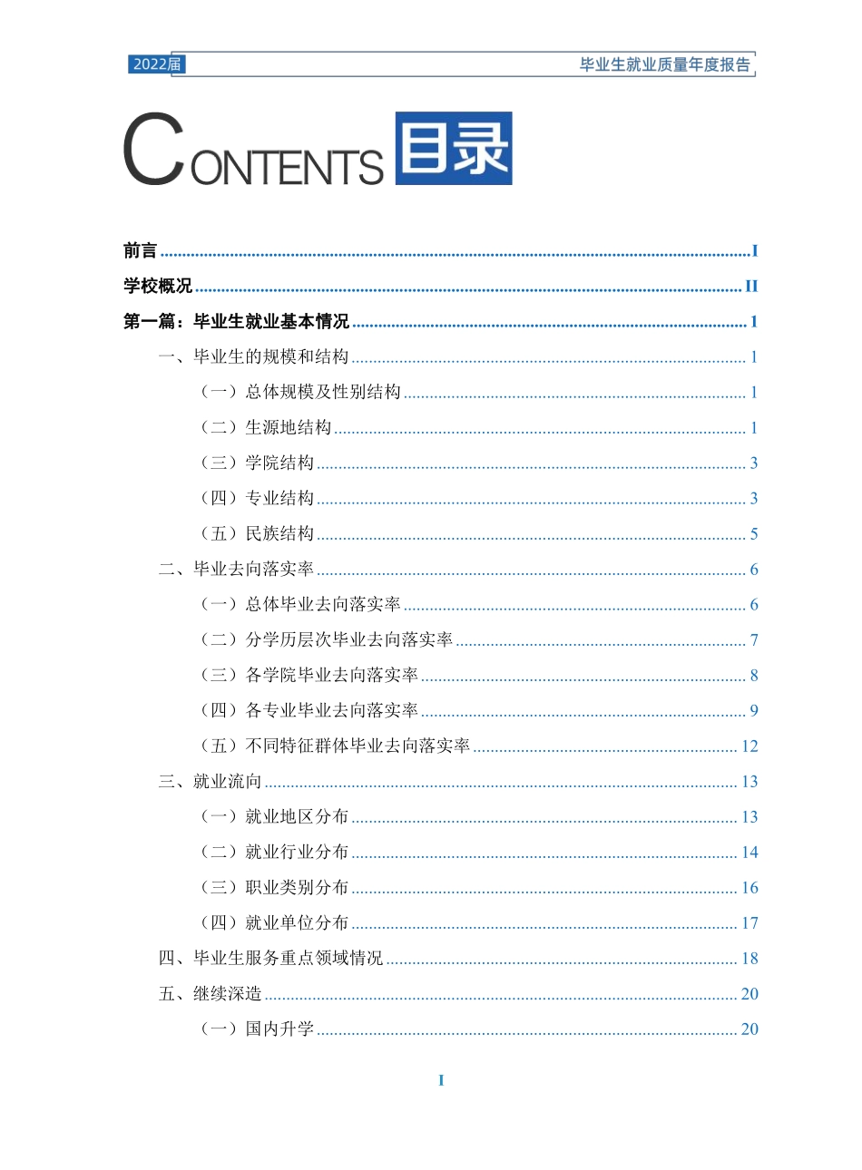 天津美术学院2022届毕业生就业质量报告-73页-WN6.pdf_第3页
