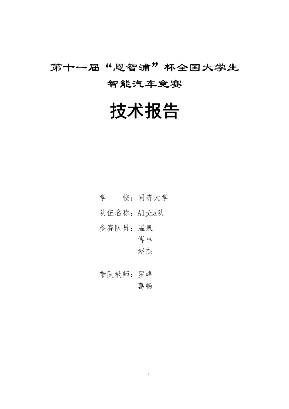 同济大学.pdf_第1页