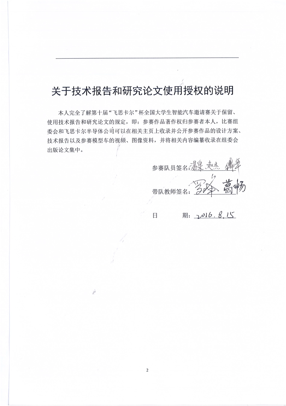 同济大学.pdf_第2页