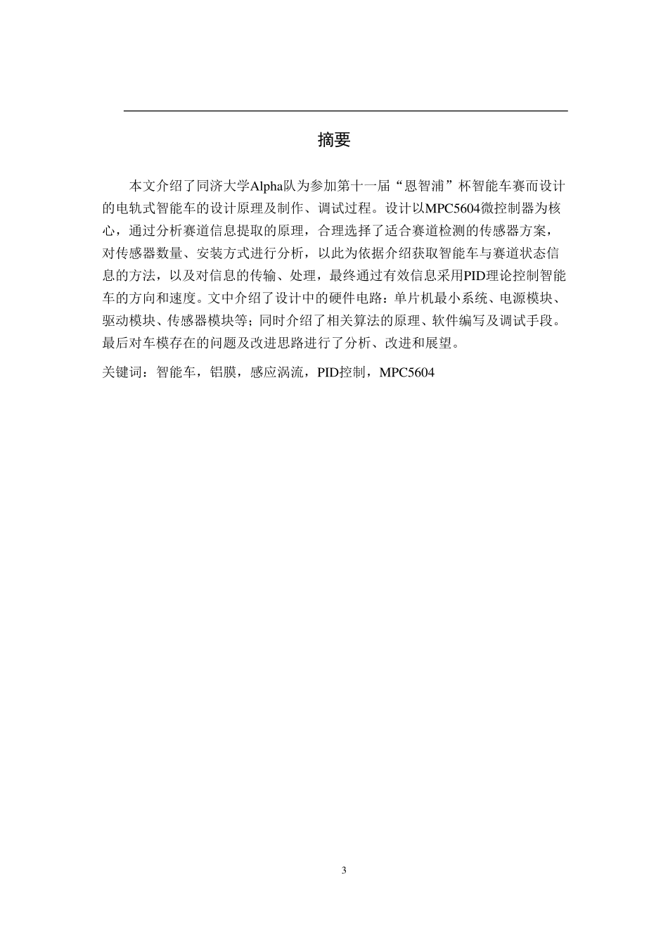 同济大学.pdf_第3页
