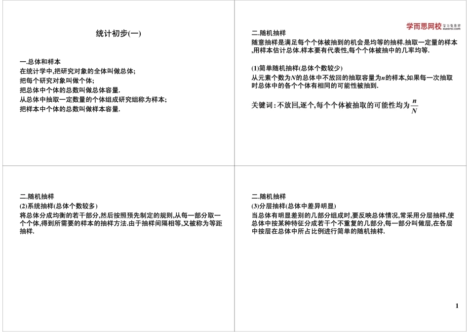 统计初步(一).pdf_第1页