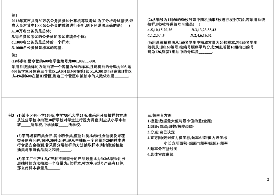 统计初步(一).pdf_第2页