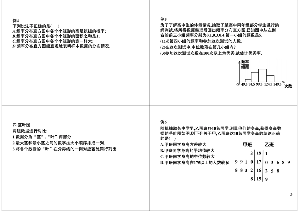 统计初步(一).pdf_第3页