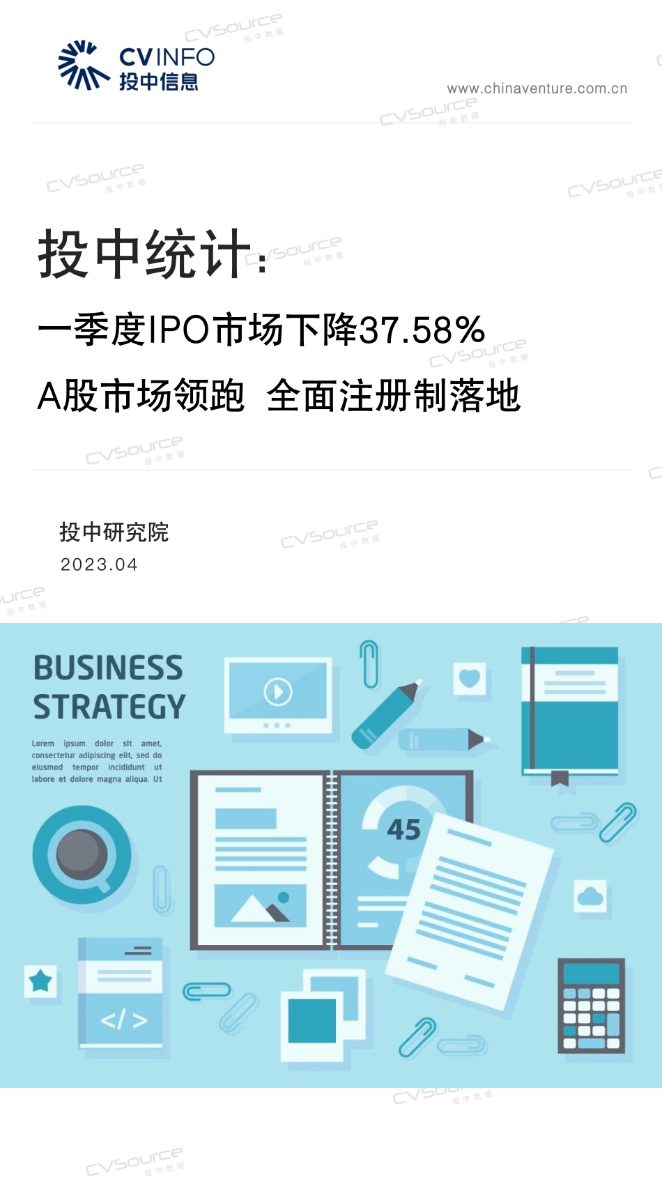 投中统计：2023年一季度IPO市场下降37-WN5.pdf_第1页