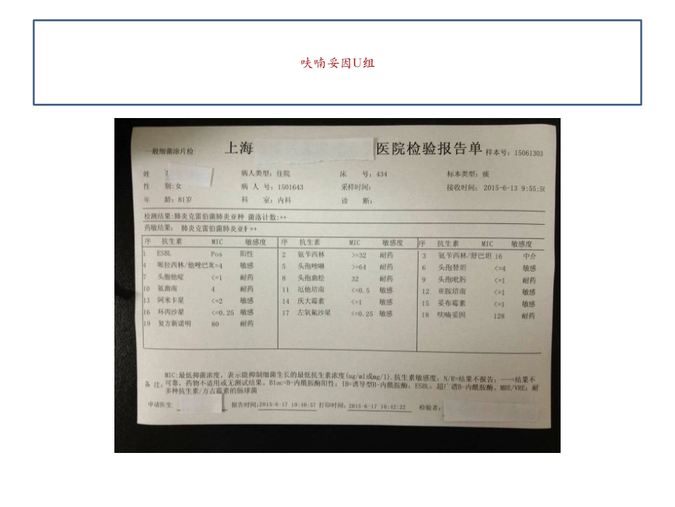 微生物报告单常见错误荟萃.pdf_第2页