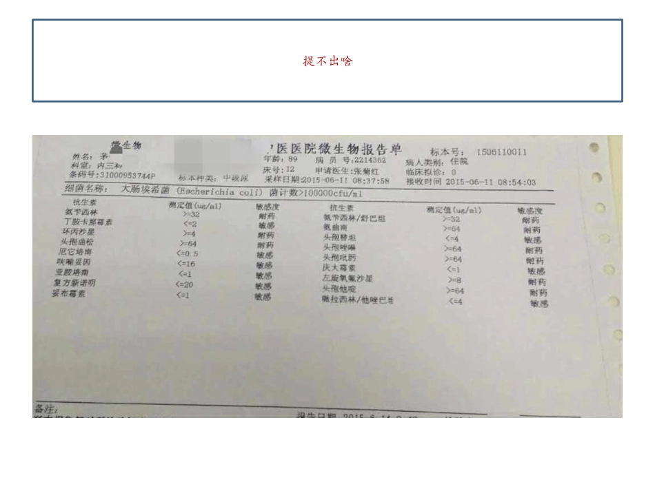 微生物报告单常见错误荟萃.pdf_第3页