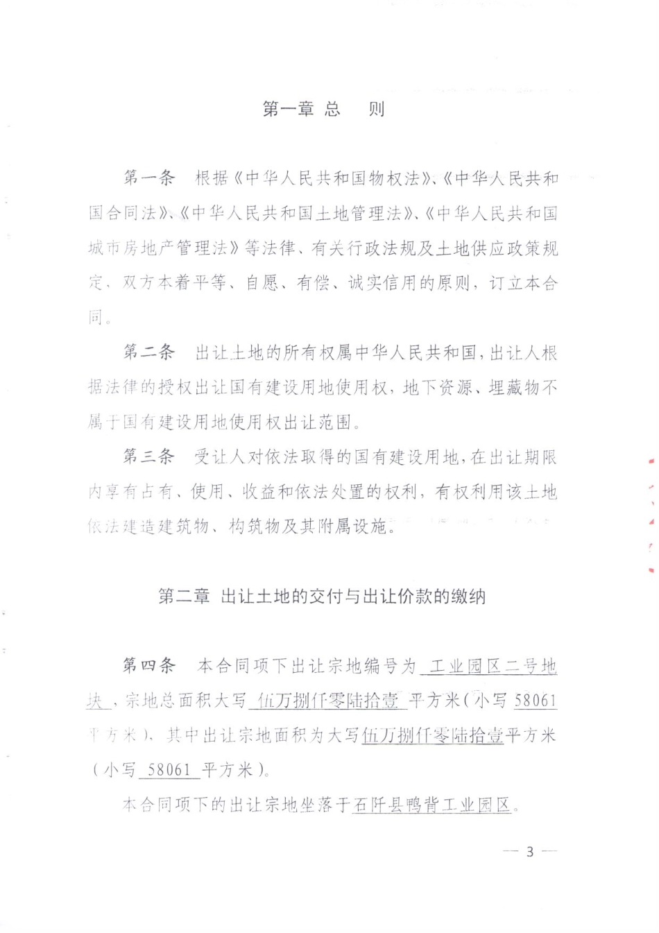 土地使用权合同.pdf_第3页