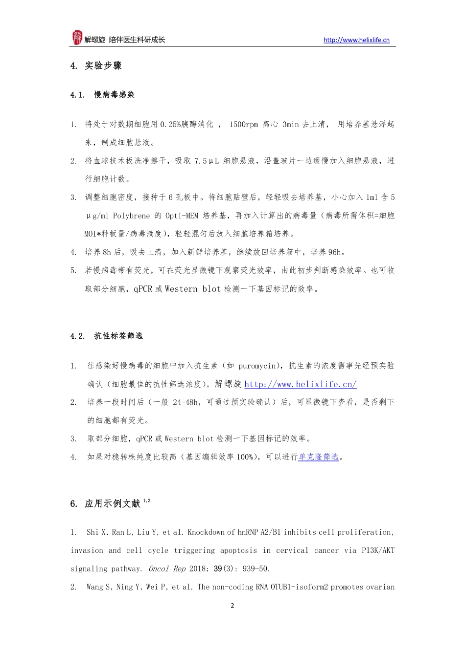 稳转细胞株.pdf_第2页