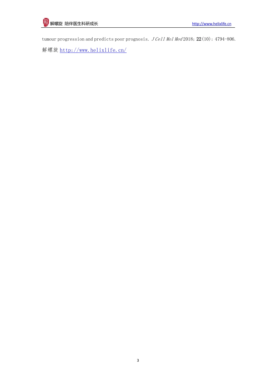 稳转细胞株.pdf_第3页