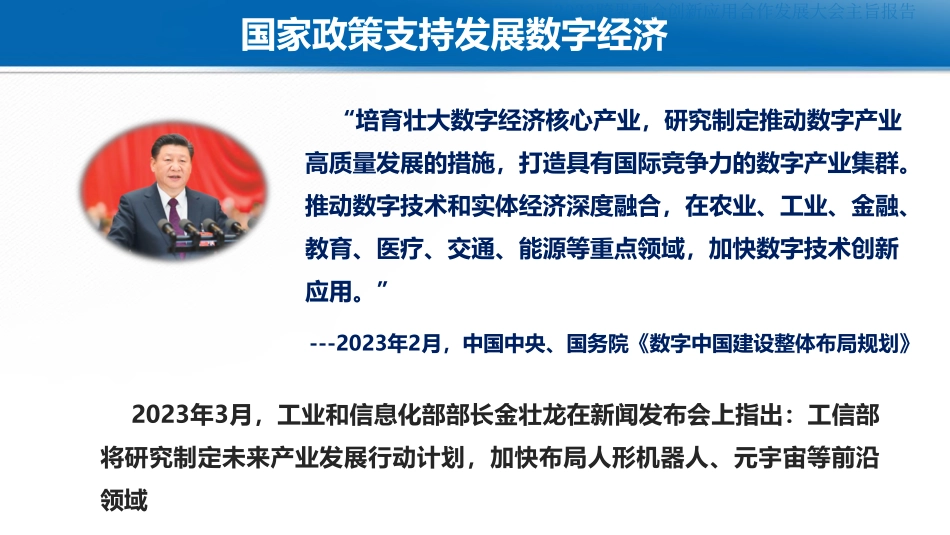 武汉大学李德仁院士《我看元宇宙——论地理信息产业与元宇宙》-武汉大学-2023-WN6.pdf_第3页