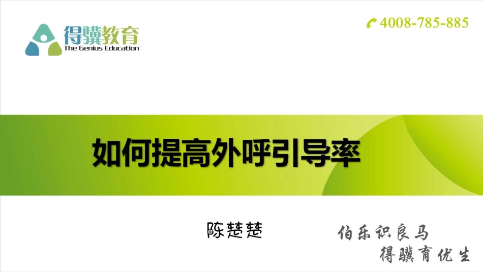 外呼 陈楚楚.pdf_第1页