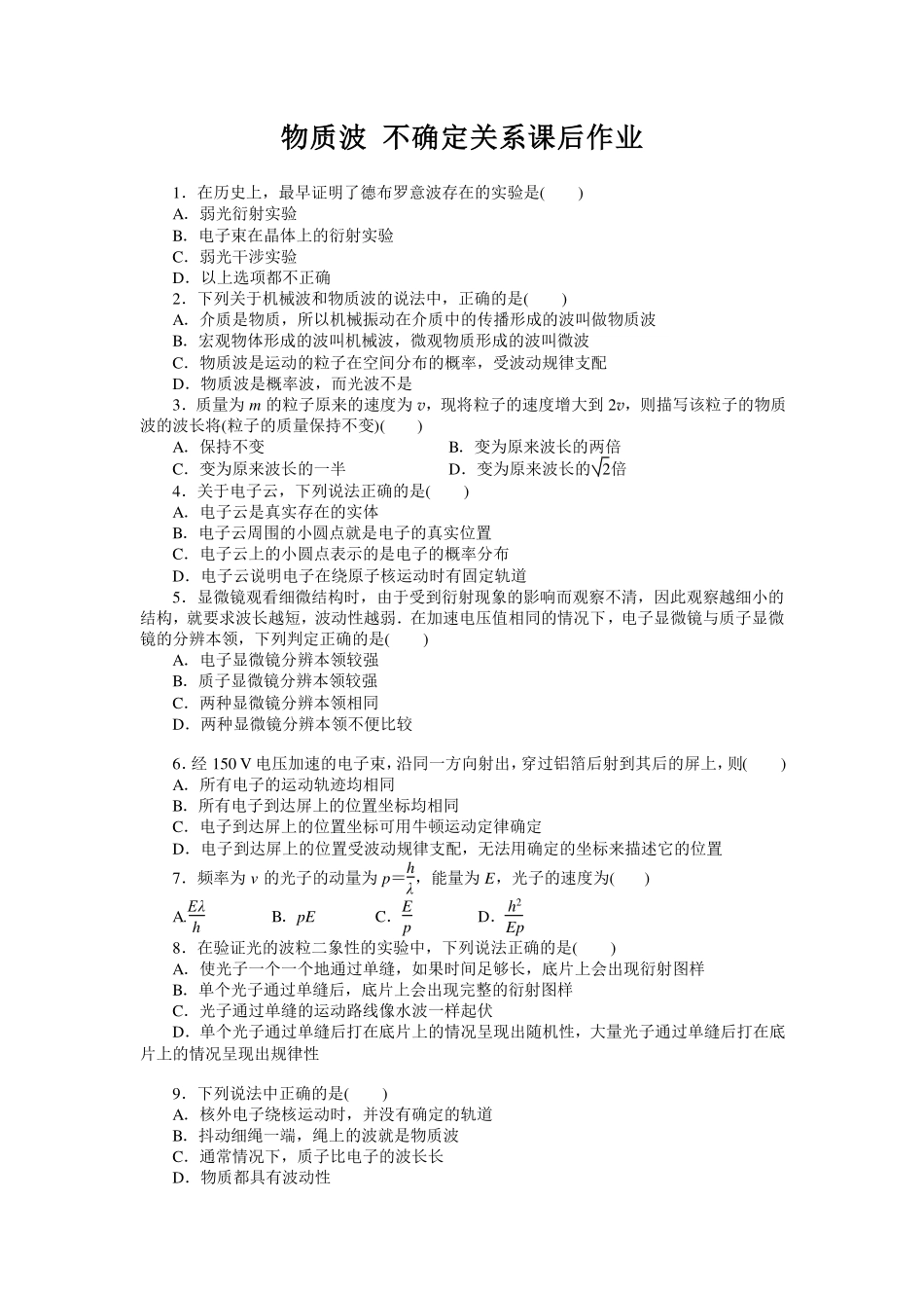 物质波、不确定关系-课后练习.pdf_第1页