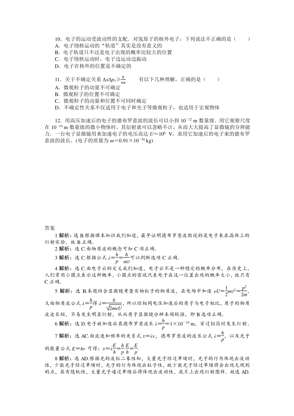 物质波、不确定关系-课后练习.pdf_第2页