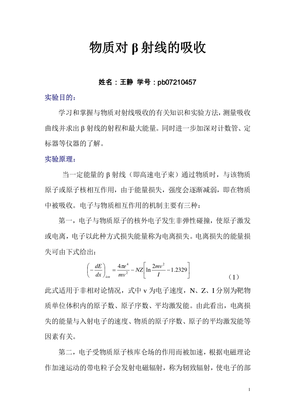 物质对β射线的吸收2.pdf_第1页